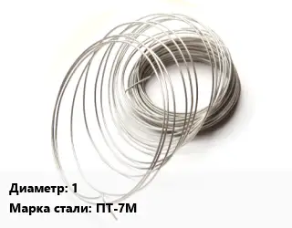 Титановая проволока 1 Марка: ПТ-7М